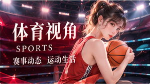 运动影像栏目视觉