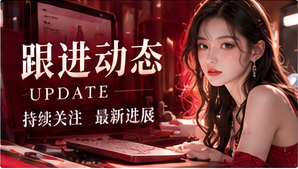 新作观察栏目视觉
